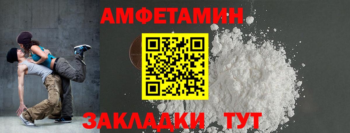 АМФ Розовый  Вход с VPN  Amphetamine  Новоуральск 