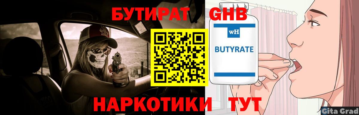 Новоуральск  БУТИРАТ  Вход с VPN  БУТИРАТ 99% 