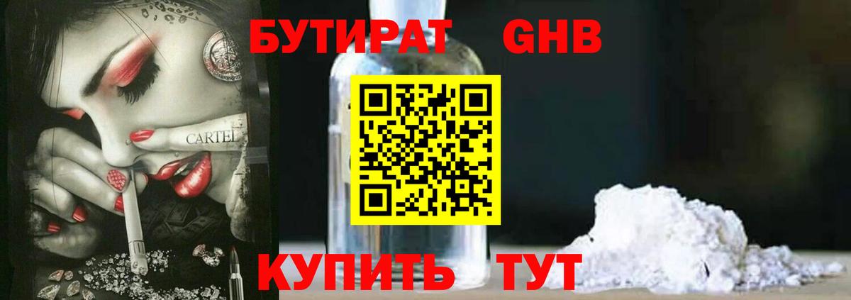 БУТИРАТ бутик Новоуральск
