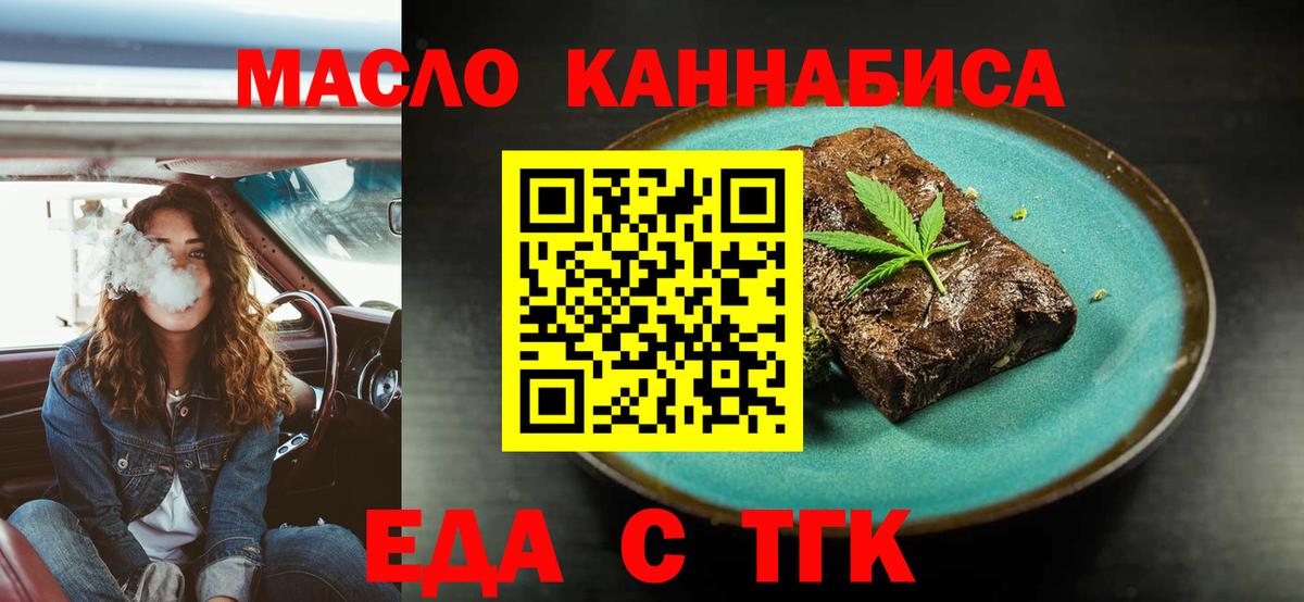 Еда ТГК конопля Новоуральск