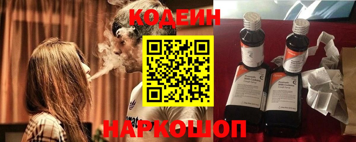 Кодеиновый сироп Lean Purple Drank  цена   Новоуральск  Вход с VPN 