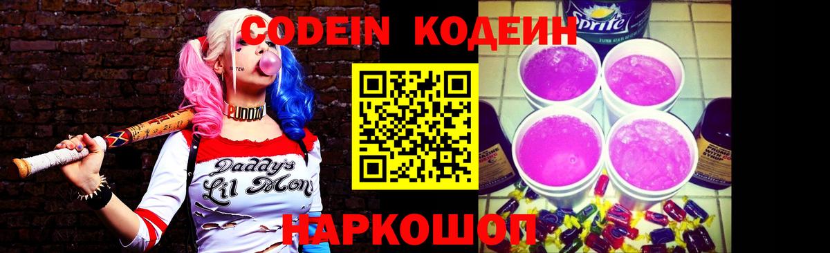Кодеин напиток Lean (лин) Новоуральск