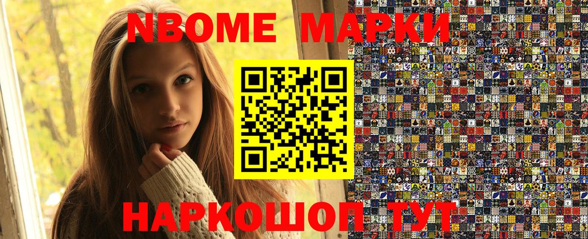 Марки N-bome 1,5мг Новоуральск